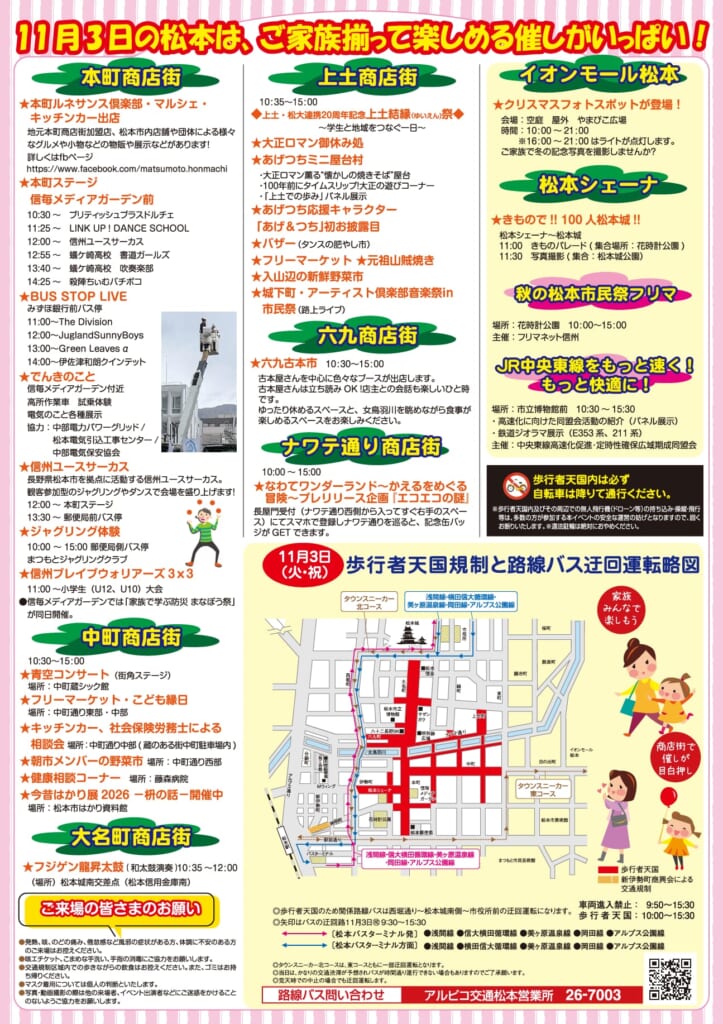 第69回まつもと市民祭松本まつり_チラシ裏