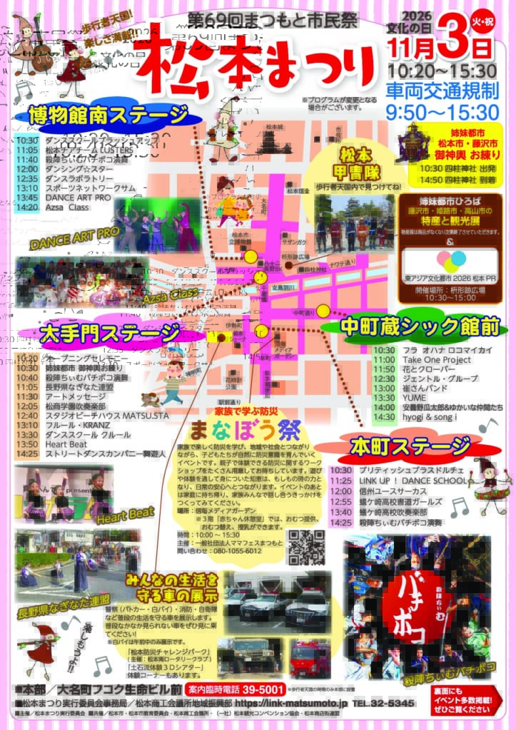 第69回まつもと市民祭松本まつり_チラシ表